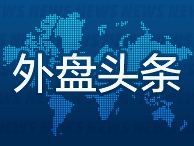 7月18日外盘头条：美伊互袭基础设施 英国研判特朗普对伊威胁并非空话 Meta据悉洽谈出租算力给Anthropic